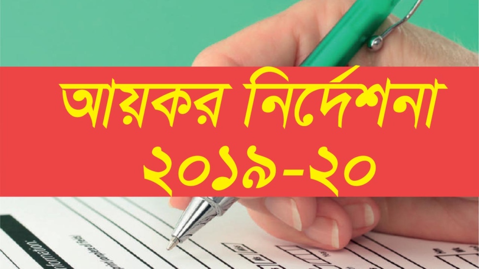 Income Tax Nirdeshikha 2019-20
