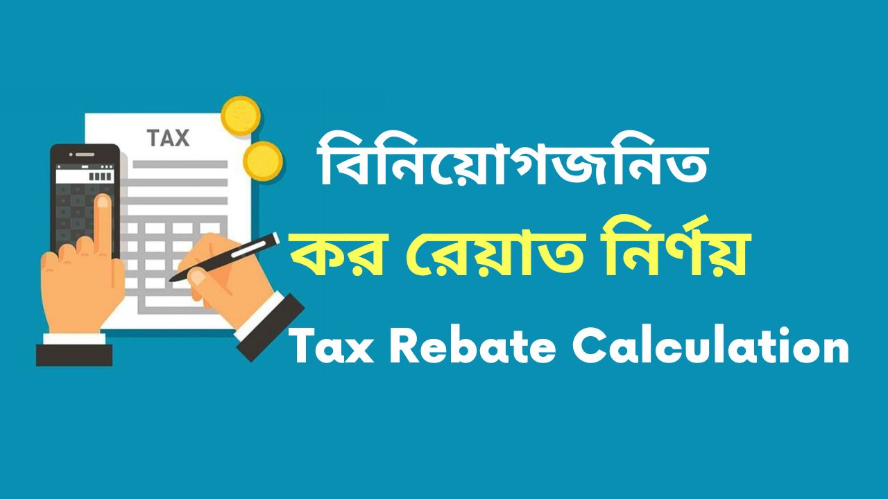 Tax Rebate Calculation