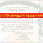 prize bond bangladesh