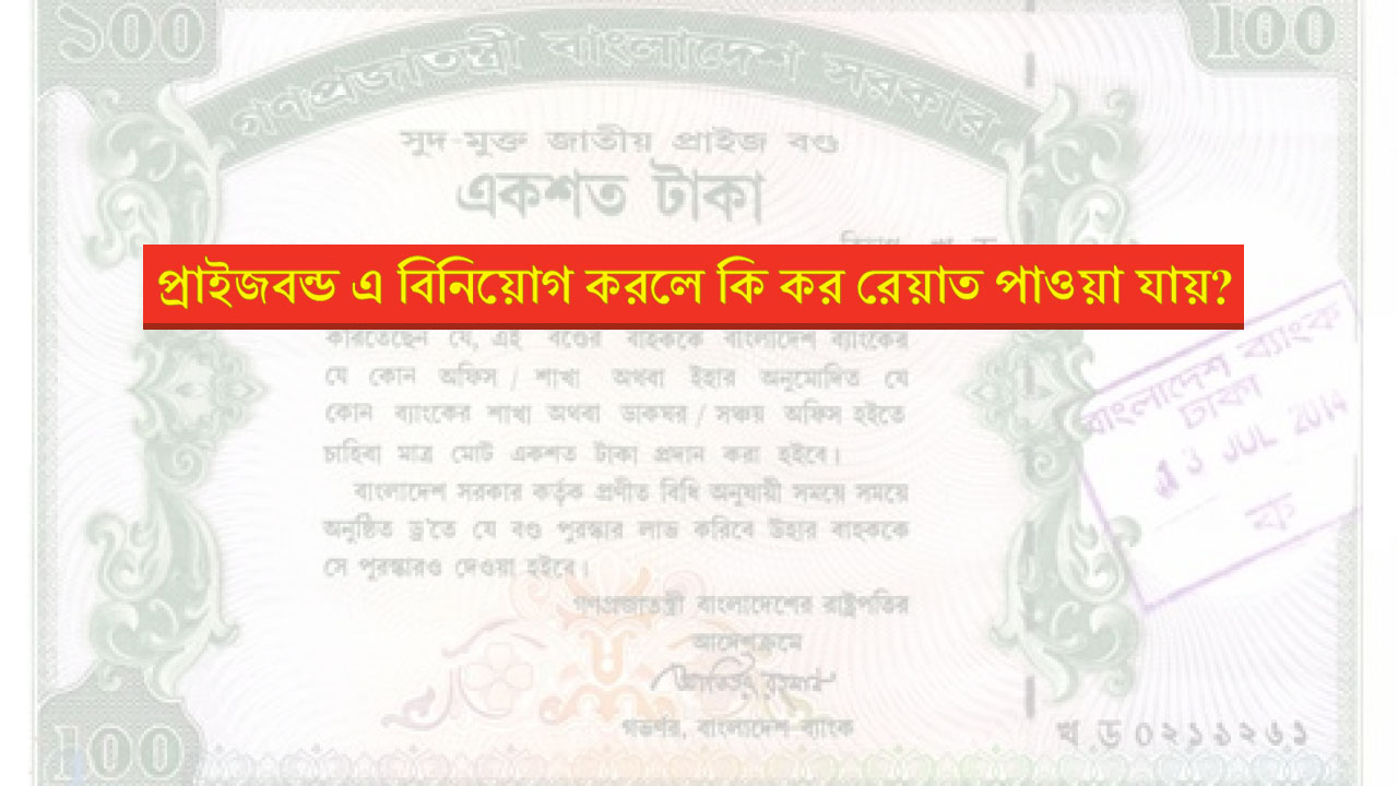 prize bond bangladesh