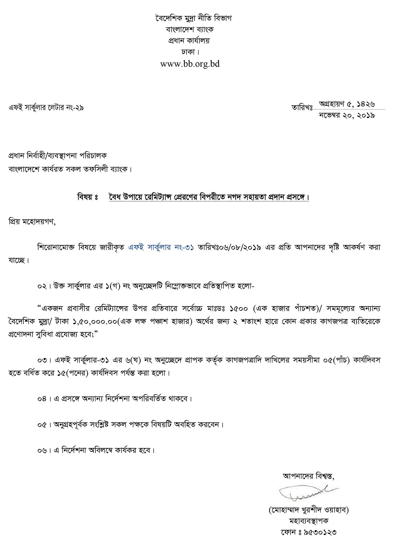 cash incentive notice Bangladesh Bank