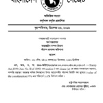 এস আর ও নং ৩৯৯-আইন/২০১৯/০৮.০০.০০০০.০৪০.২২.০১০.০৭