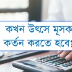 VAT Deduction at Source Bangladesh