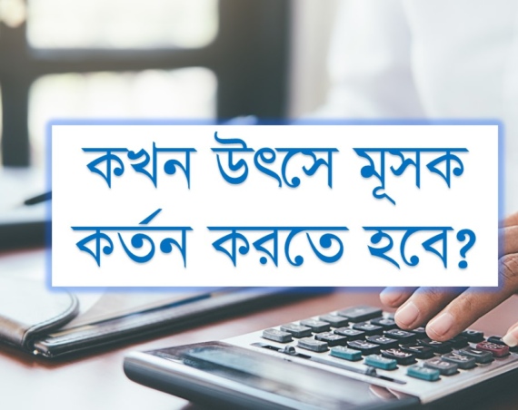 VAT Deduction at Source Bangladesh