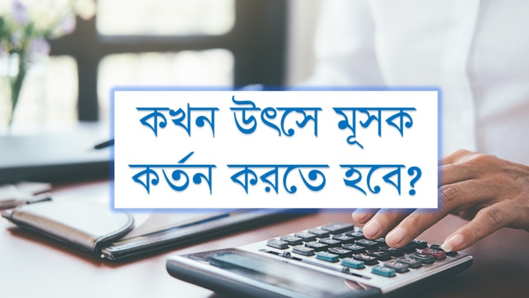 VAT Deduction at Source Bangladesh