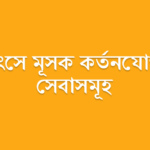 vat deduction at source bangladesh 2019-20