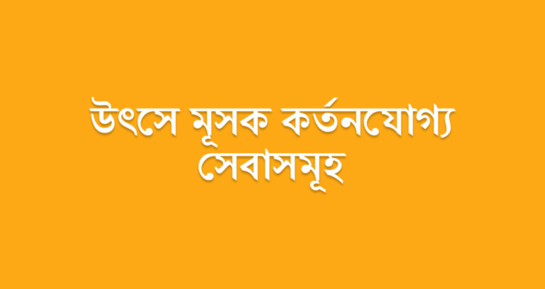 vat deduction at source bangladesh 2019-20