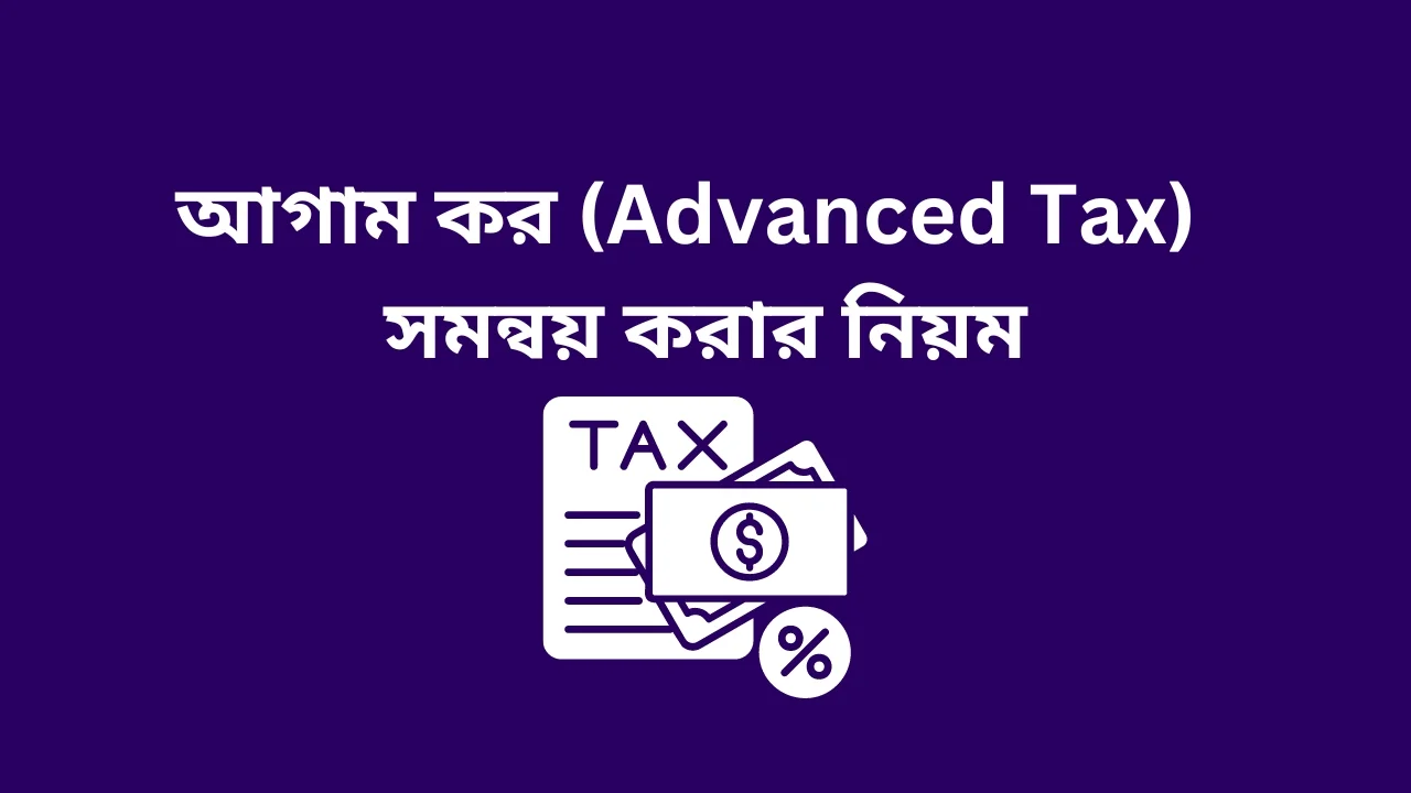 Advanced Tax Adjustment