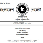 এস, আর, ও, নং ২০-আইন-২০২০-০৮.০০.০০০০.০৪০.২২.০১৭.১৯