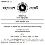 বাংলাদেশ শ্রমিক কল্যাণ ফাউন্ডেশন কর্মচারী চাকুরি প্রবিধানমালা, ২০১৯