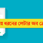 বিভিন্ন ধরনের লেটার অব ক্রেডিট