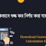 Calculate Customs Duty