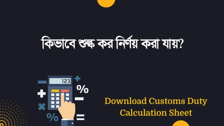 Calculate Customs Duty