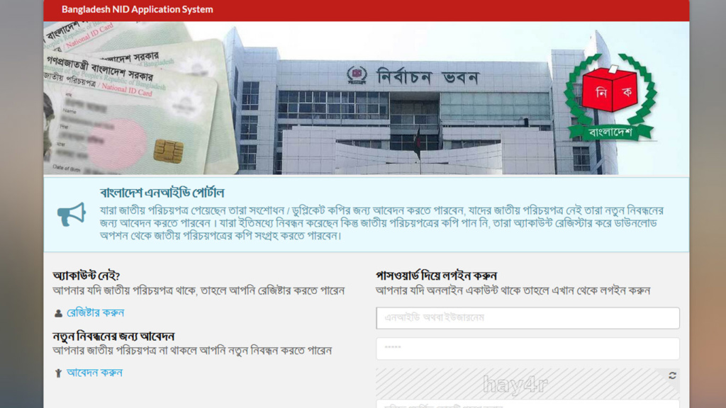 get national id card bangladesh online