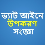 উপকরণ