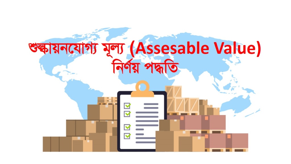 Assesable Value Calculation in Bangladesh
