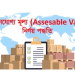 Assesable Value Calculation in Bangladesh
