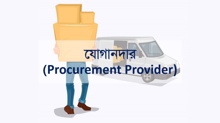 Procurement Provider