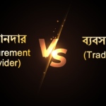 Trader vs Procurement Provider