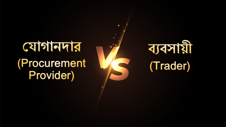 Trader vs Procurement Provider