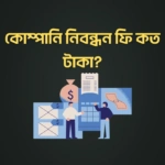 Company Registration Fee in Bangladesh