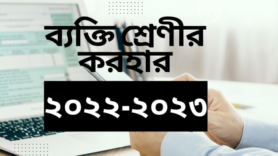 Personal Income Tax Slab in Bangladesh 2022-2023