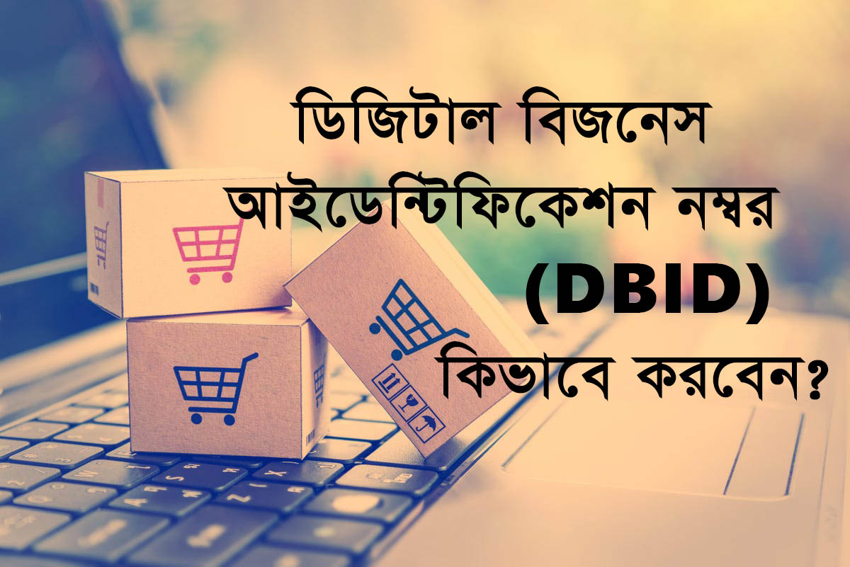  DBID 