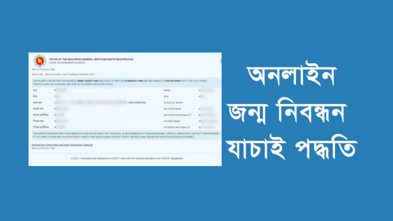 Online Birth Registration Verification