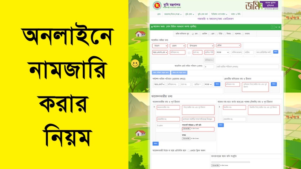 e mutation application process in Bangladesh
