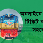 Online Train Ticket Shohoz