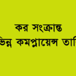 Tax Compliance List in Bangladesh