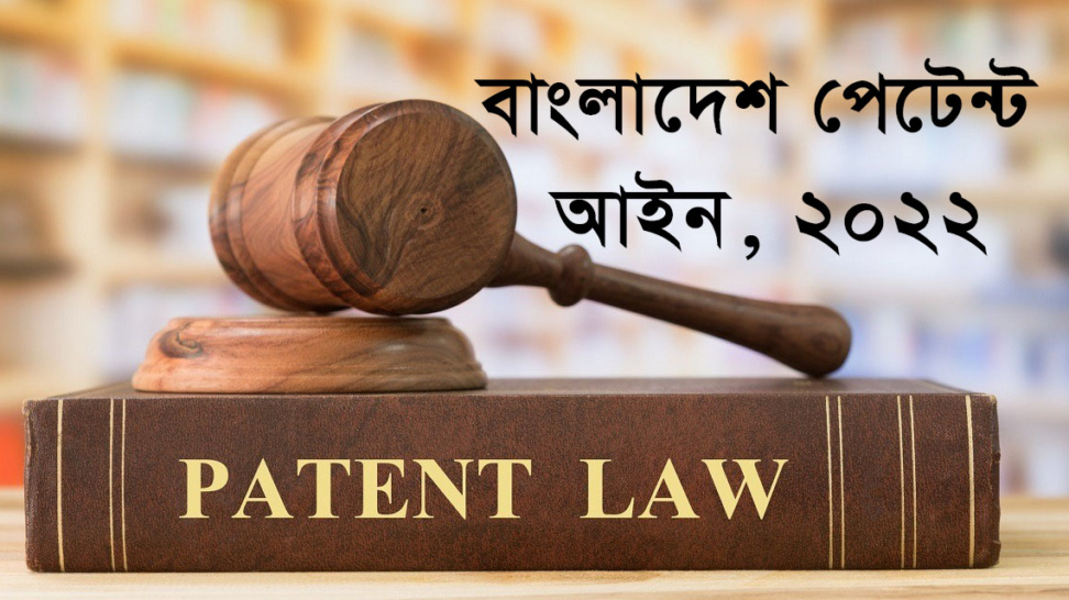 Bangladesh Patent Act 2022