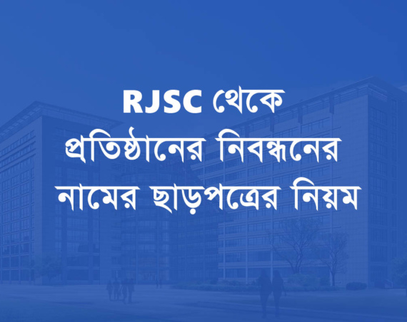 Company Name Clearance from RJSC