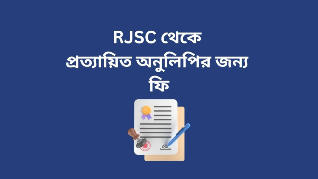 Fee for certified copy from RJSC
