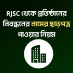 rjsc name clearance online