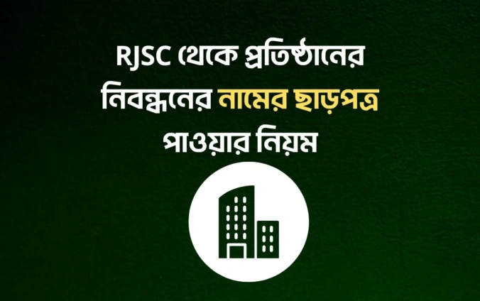 rjsc name clearance online