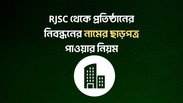 rjsc name clearance online