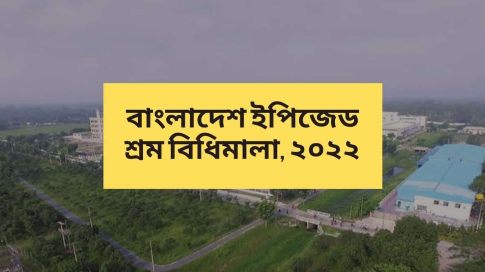 Bangladesh EPZ Labor Rules, 2022