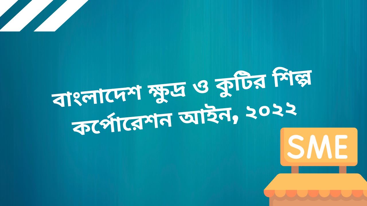 Bangladesh Small and Cottage Industries Corporation Act 2022