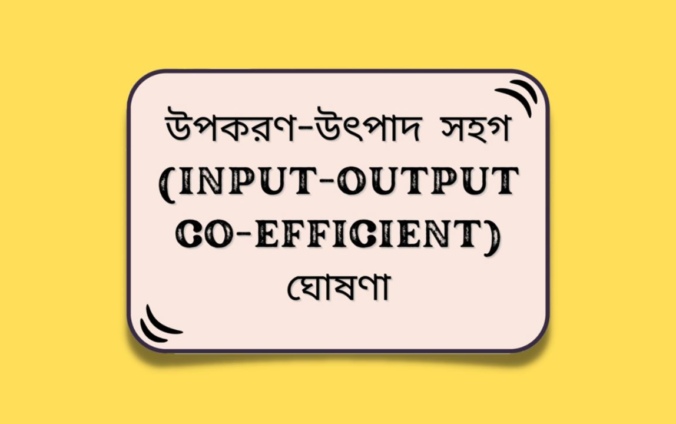 Input Output Co-efficient)