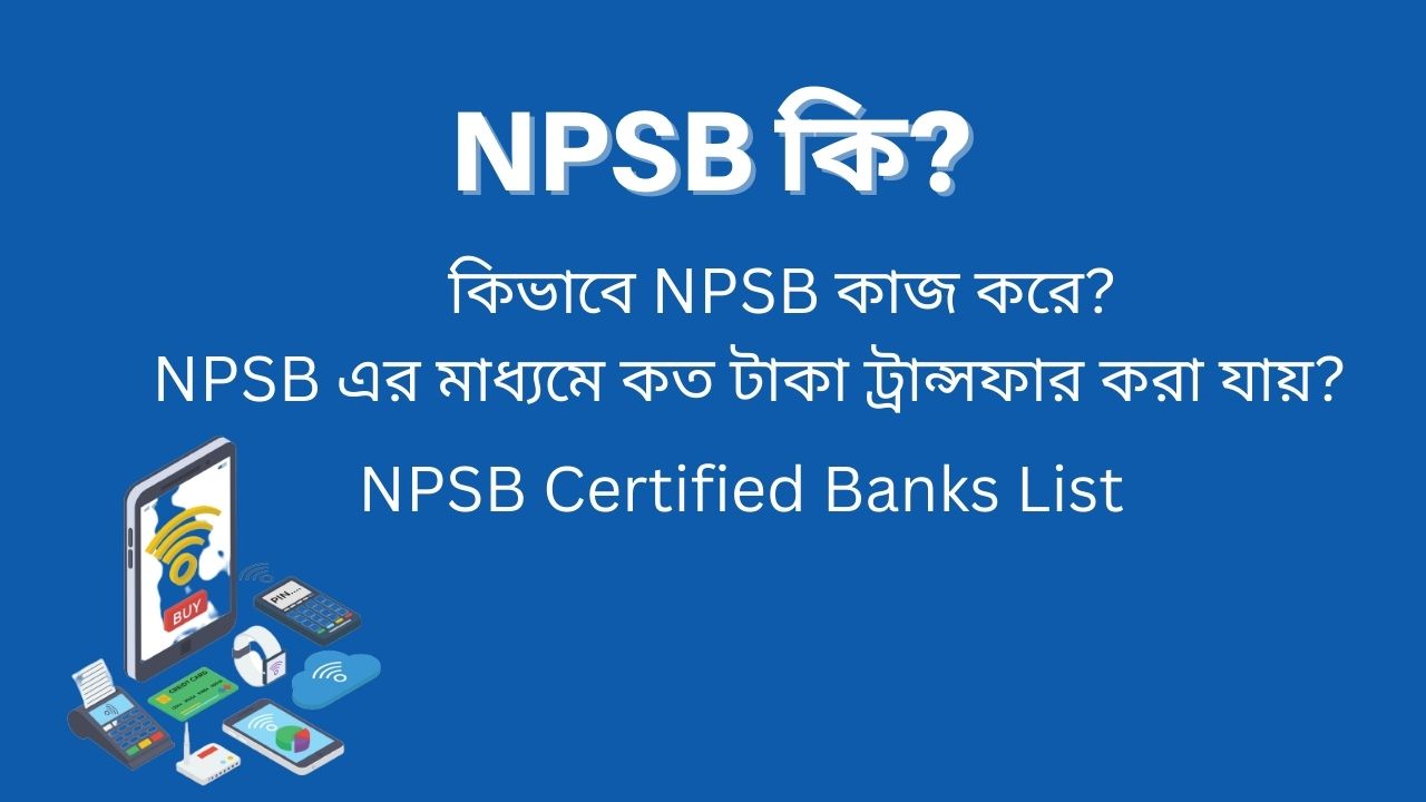 NPSB কি? Chartered Journal