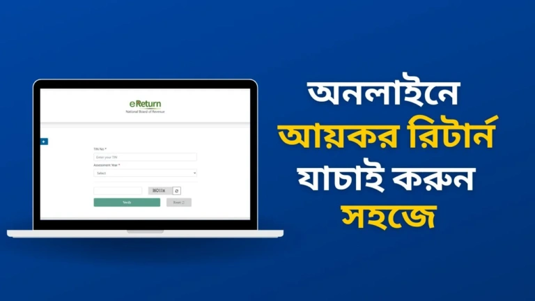 Online Income Tax Return Verify