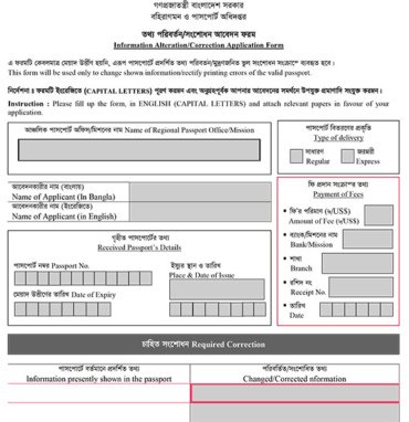 Passport Correction Form.pdf পাসপোর্ট সংশোধন করার নিয়ম Passport Correction - Chartered Journal