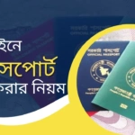 E Passport Check Online