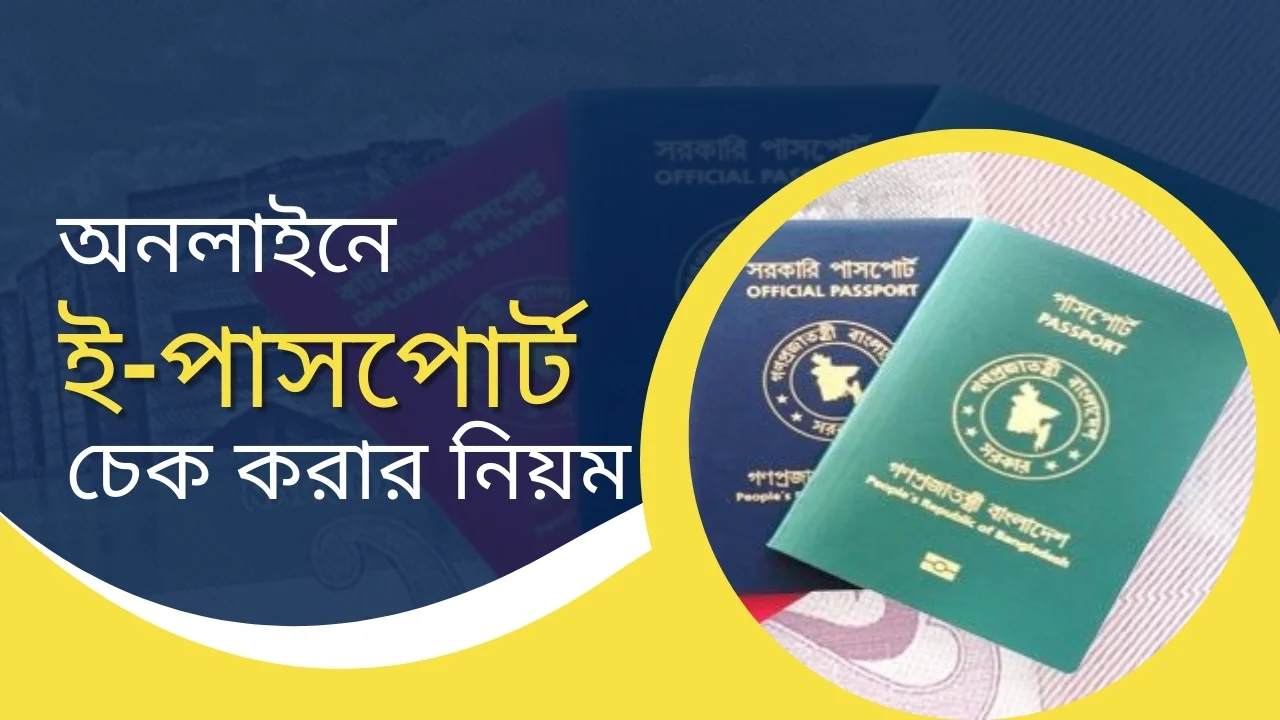 E Passport Check Online
