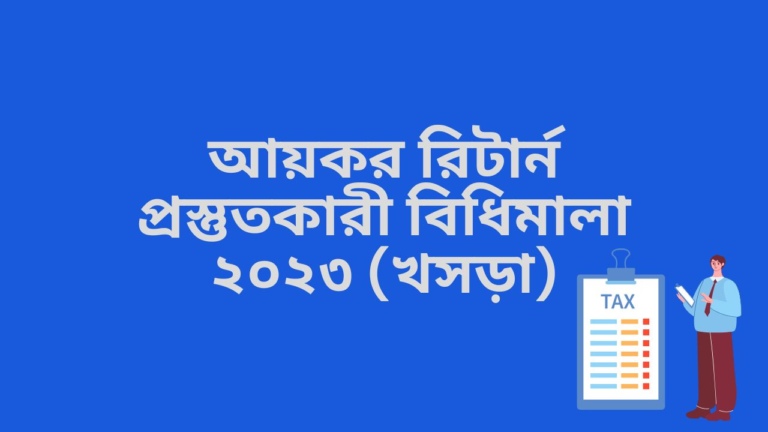 Income Tax Return Preparation Rules-2023