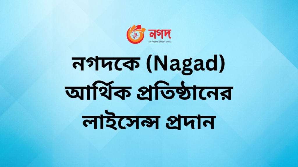 Issuance of license in favour of Nagad Finance PLC. as Financial Institution