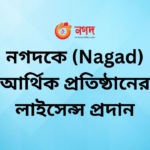 Issuance of license in favour of Nagad Finance PLC. as Financial Institution