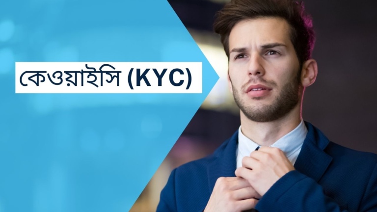 KYC