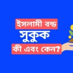 sukuk bond in Bangladesh